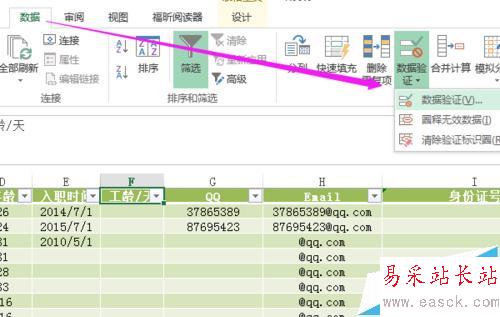 如何設置Excel的數據有效性并提示出錯警告
