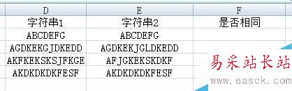 如何用excel檢查兩個(gè)字符串是否相同