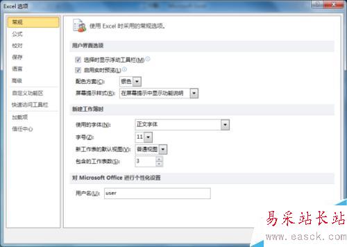 怎么在Exce2010工作表中添加“開發(fā)工具”選項卡