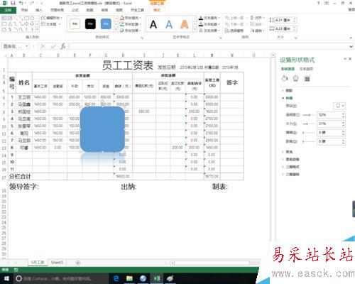 excel中形狀的映像設置
