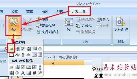 制作excel宏按鈕的方法