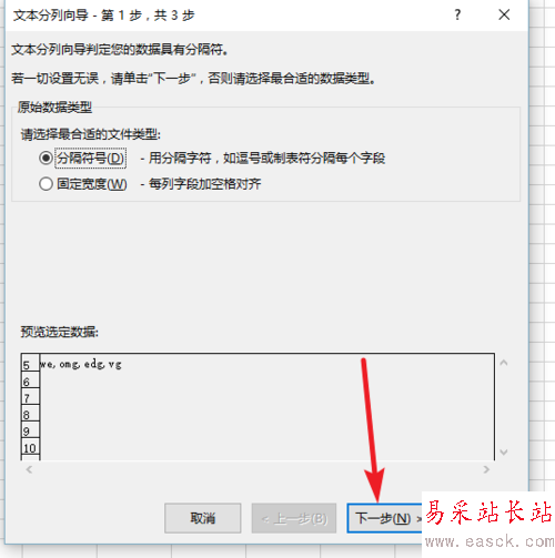 使用Excel分列數據?