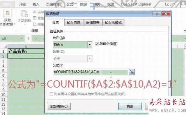 Excel2013如何設置數(shù)據(jù)有效性2