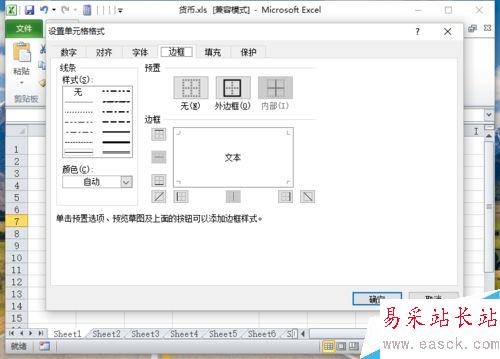 Excel2010中如何設(shè)置字號(hào)大小