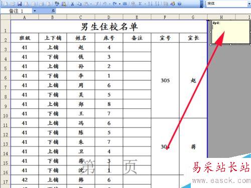 如何給單元格添加批注