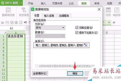 excel下拉菜單怎么做-超簡單