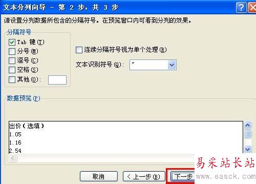 excel2010表格把數字轉換成文本格式的設置方法