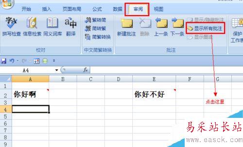 Excel批注不顯示怎么辦？Excel批注顯示方法