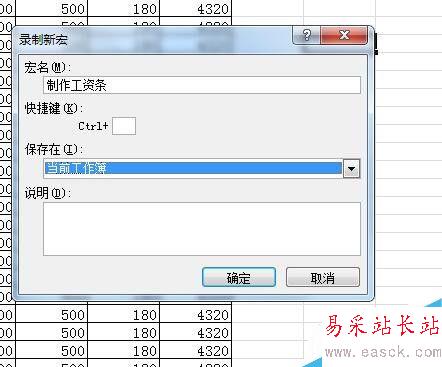 Microsoft Excel 2010利用宏錄制制作工資條