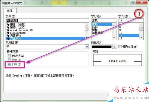 excel中輸入角標