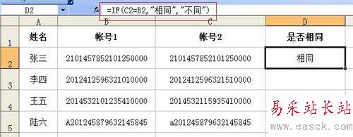 如何快速辨別Excel中兩列數據是否相同