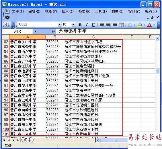 excel排序功能設(shè)置