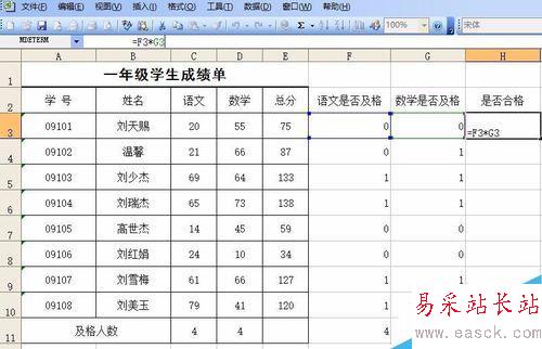 excel怎么計算合格人數