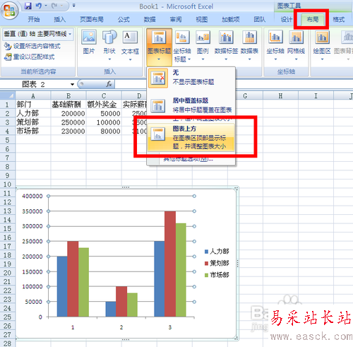 Excel表格轉換為柱形圖