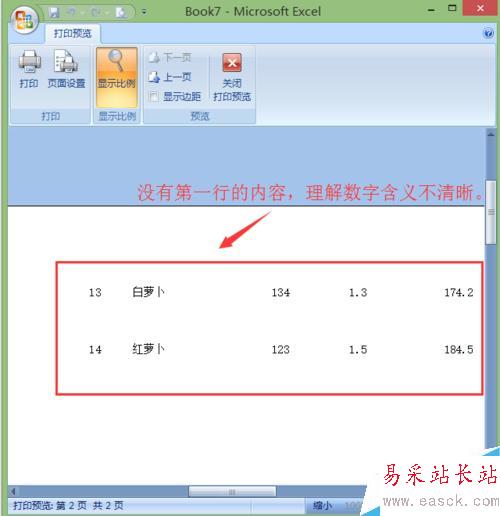 在EXCEL中如何使特定行或列在打印的每頁中顯示