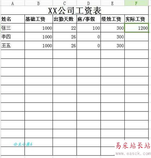 excel添加公式計算的設置方法