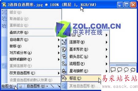 用Excel改變單元格批注的形狀添加圖片