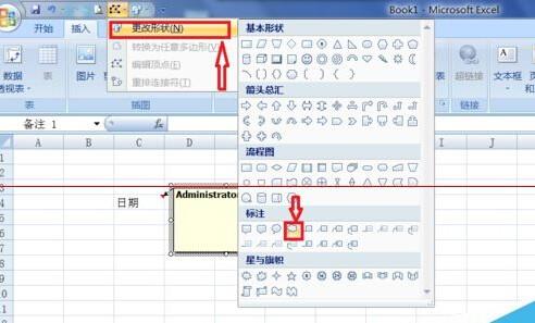 Excel2007中批注的外框圖形怎么修改?