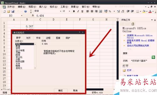 怎樣將Excel單元格中的小數改為分數?