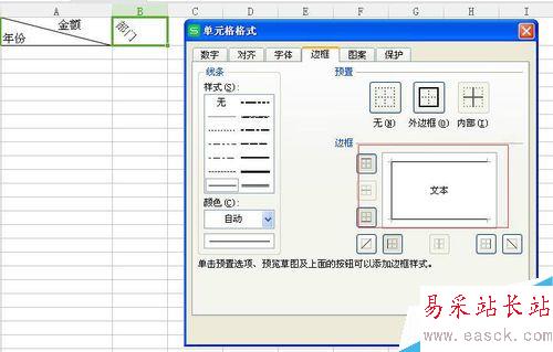 如何在excel表格中制作雙斜線復合表頭