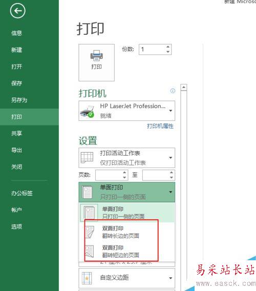 EXCEL表格中怎么設置雙面打印?