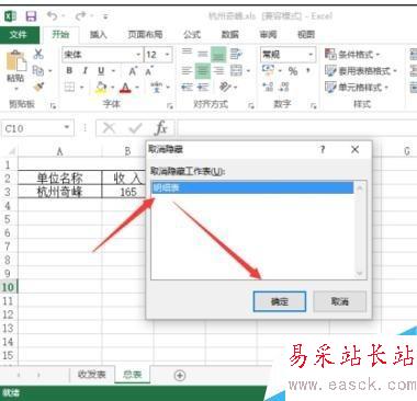excel2013隱藏sheet的方法