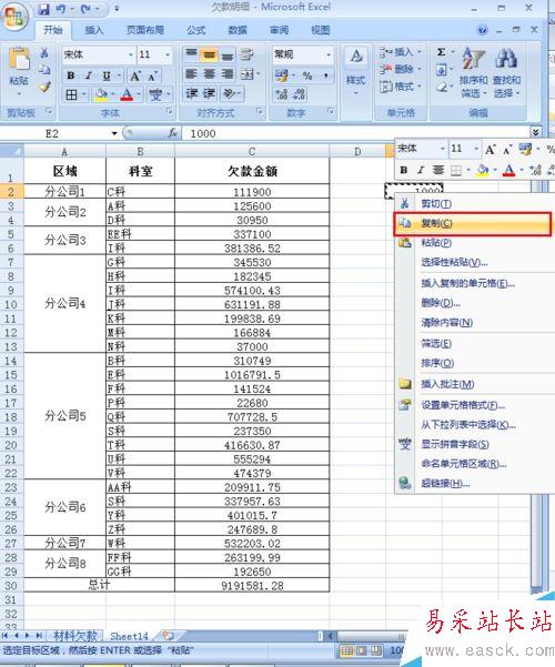 如何將金額在excel中以千元為單位來顯示