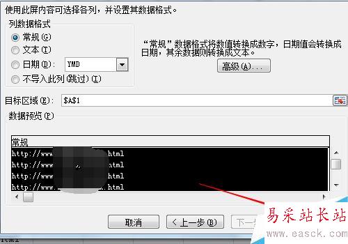 excel如何取消自動分列