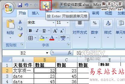 Excel語音朗讀表格數據 輕松完成數據檢查