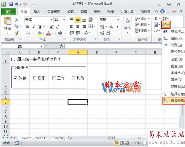 在Excel2010中控件的使用以及隱藏組合框