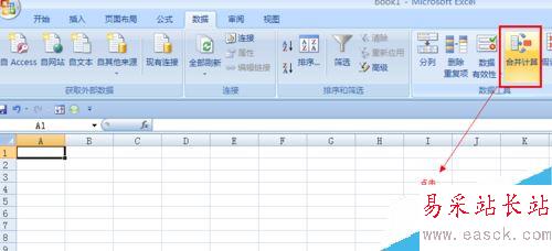 Excel合并計(jì)算怎么使用？excel合并計(jì)算使用教程