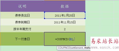 excel2010中coupncd函數的使用方法