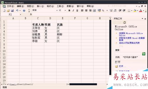 怎樣在Excel中添加批注？