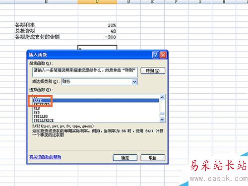 在EXCEL表格中如何使用RATE函數