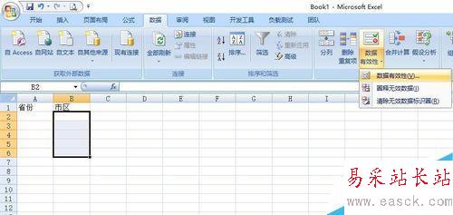 Excel中如何制作二級聯動數據有效性