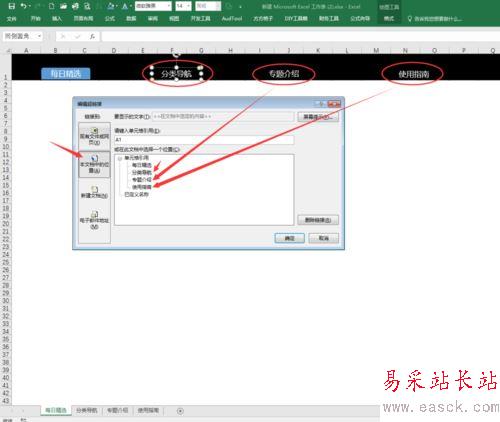 excel表格制作導航欄切換效果教程
