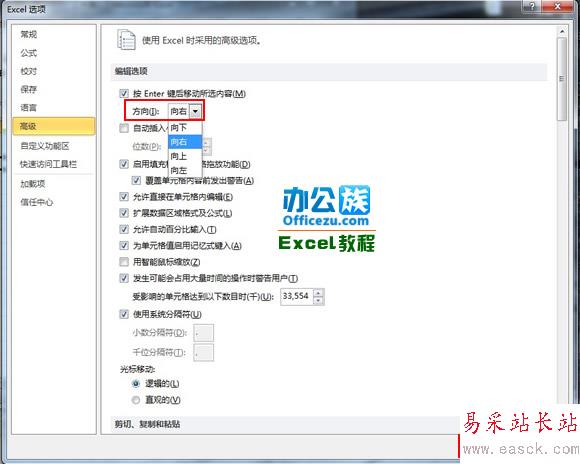 改變Excel2010中回車鍵的功能