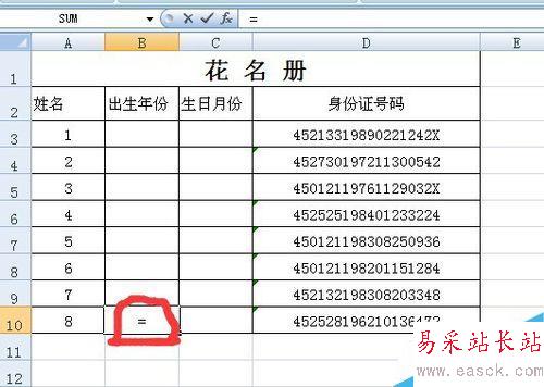 如何在Excel設置知道身份證號碼就知道出生年份