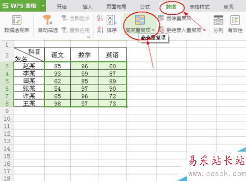 Excel里怎么快速查找重復(fù)值!