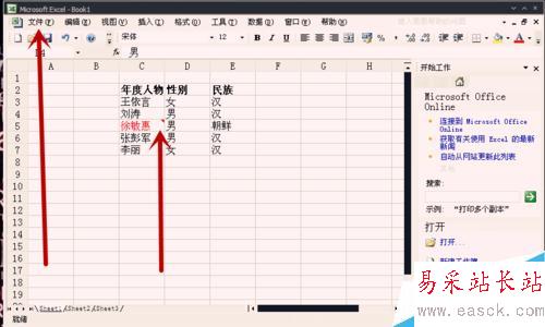 怎樣在Excel中添加批注？