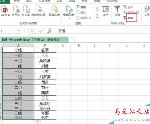 excel表格同一列中重復出現的數據應怎樣提取？