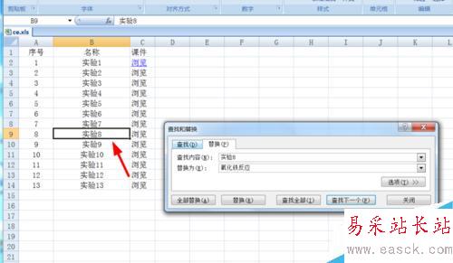excel表格如何查找替換