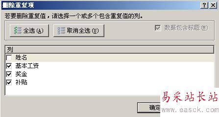 Excel 2007快捷刪除重復記錄的操作