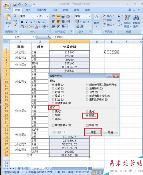 如何將金額在excel中以千元為單位來顯示