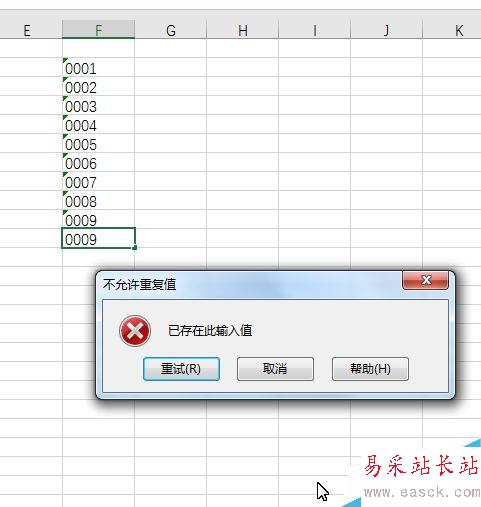 ExceL如何設置范圍內不允許輸入重復值