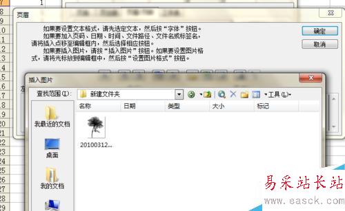 如何在excel2003中加入圖片水印