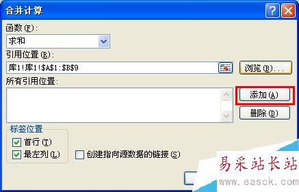 Excel合并計(jì)算怎么使用？excel合并計(jì)算使用教程