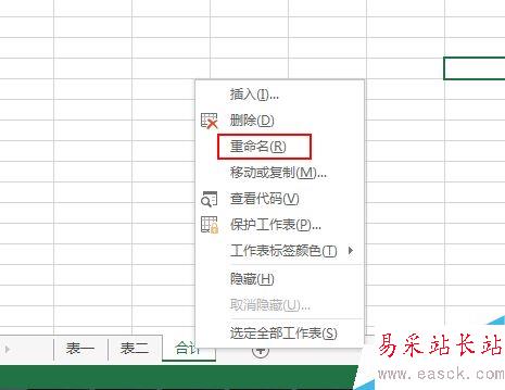 如何重命名excel工作表？