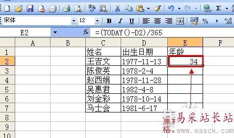 怎樣在excel中通過出生日期計算年齡
