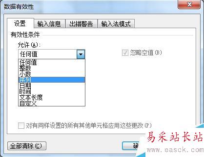 Excel表格如何設置數據下拉選項列表?
